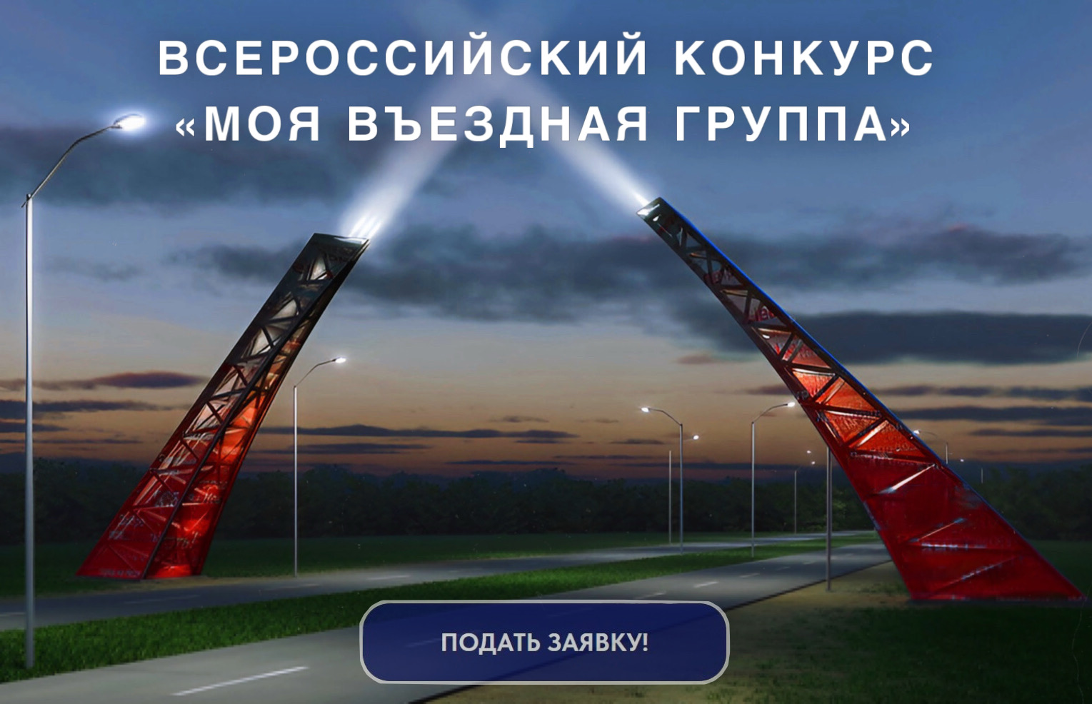 Жители Томского района приглашаются к участию во II Всероссийском конкурсе «Моя въездная группа».