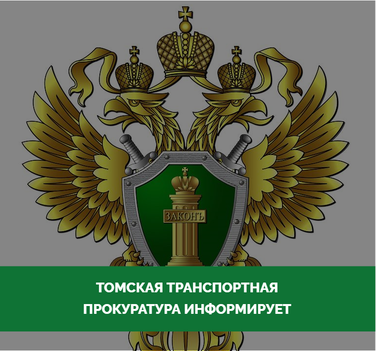 Томская транспортная прокуратура направила в суд уголовное дело о контрабанде лесоматериалов стоимостью более 97 млн рублей.