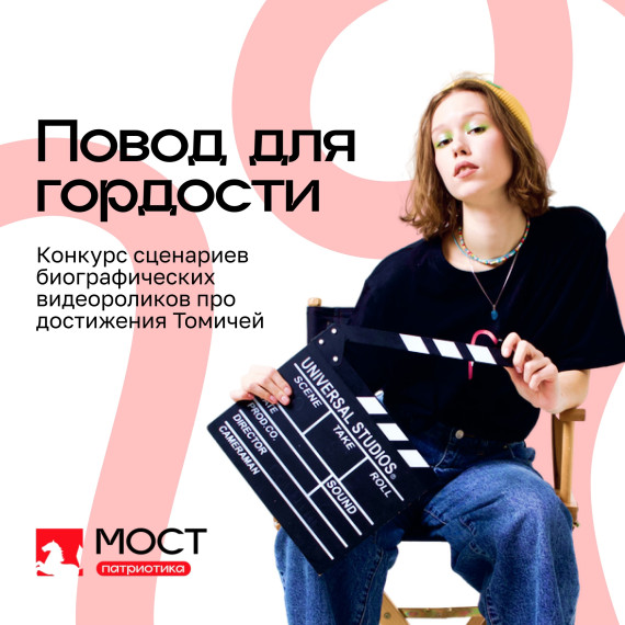 Жители Томского района могут стать режиссером собственного фильма. Жители Томского района могут стать режиссером собственного фильма.