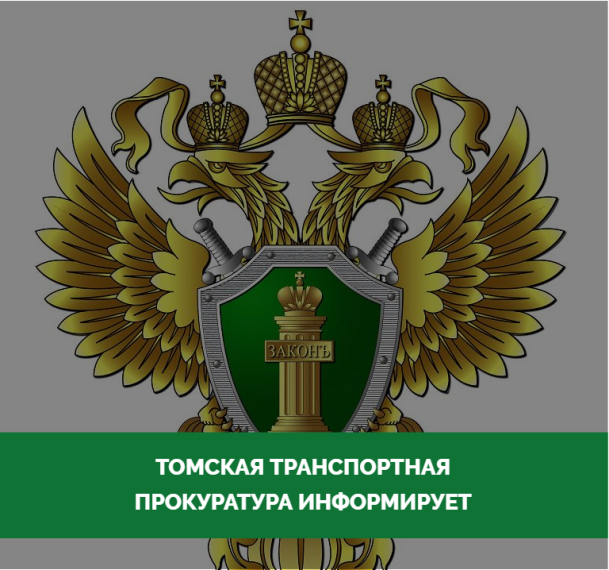 Томская транспортная прокуратура направила в суд уголовное дело о контрабанде лесоматериалов стоимостью более 97 млн рублей. Томская транспортная прокуратура направила в суд уголовное дело о контрабанде лесоматериалов стоимостью более 97 млн рублей.