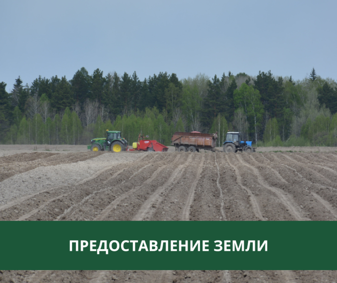 Администрация Томского района предоставляет землю в аренду. Администрация Томского района предоставляет землю в аренду.